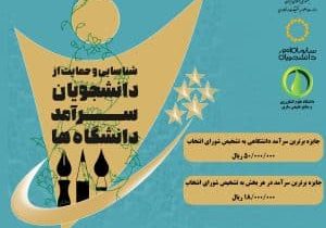 تیتر پوستر سرآمد اردیبهشت 1404